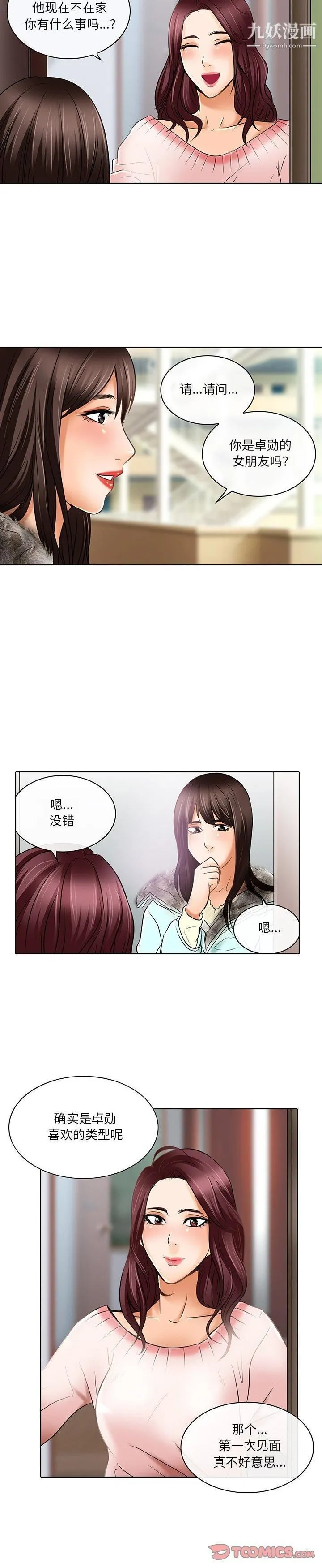 命中注定爱上你 - 第23话-最终话 - page 16
