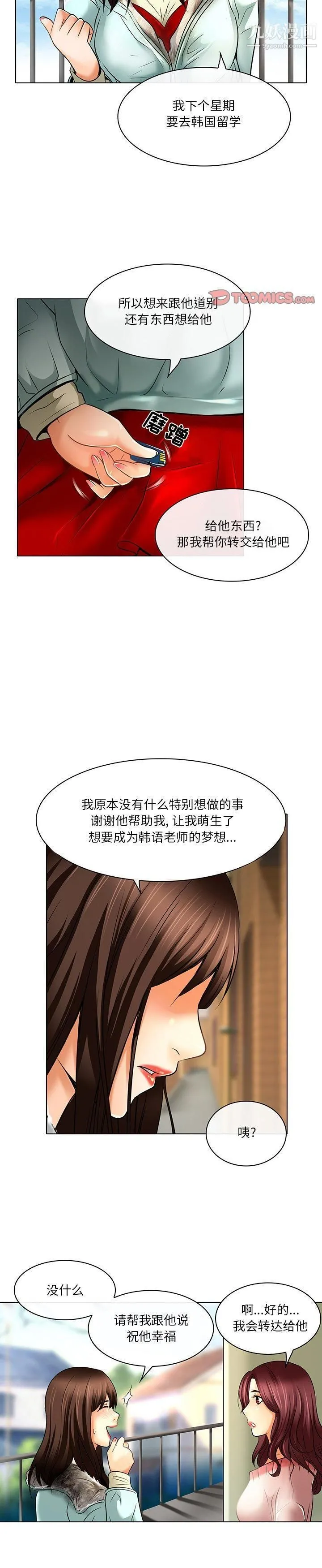 命中注定爱上你 - 第23话-最终话 - page 18