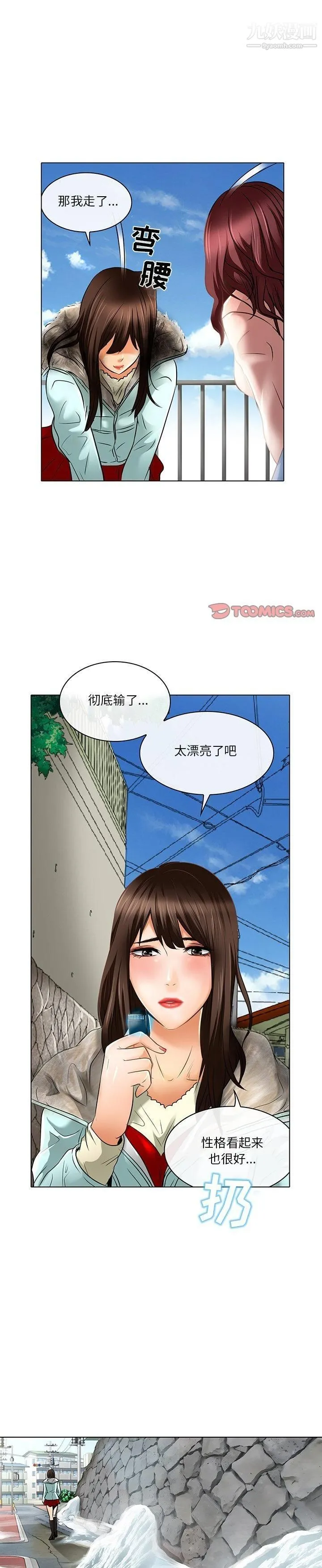 命中注定爱上你 - 第23话-最终话 - page 19