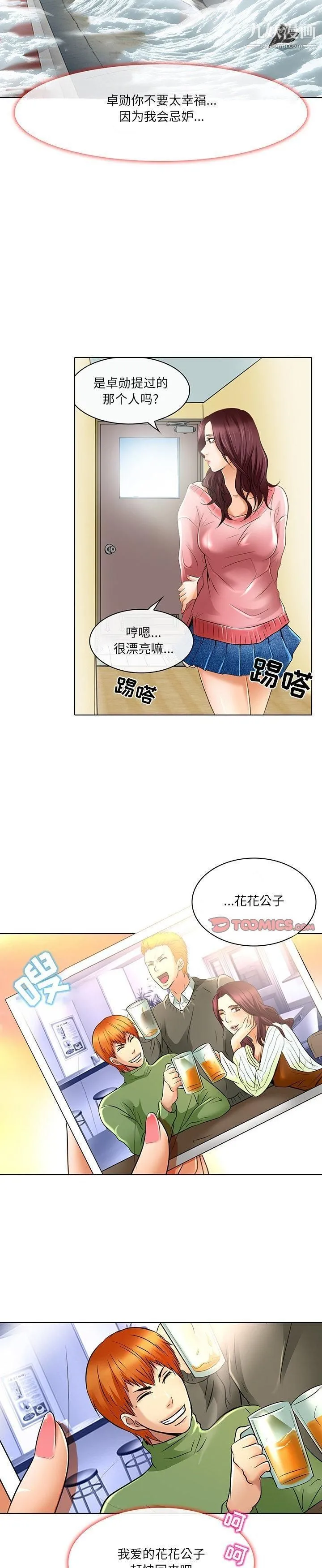 命中注定爱上你 - 第23话-最终话 - page 20