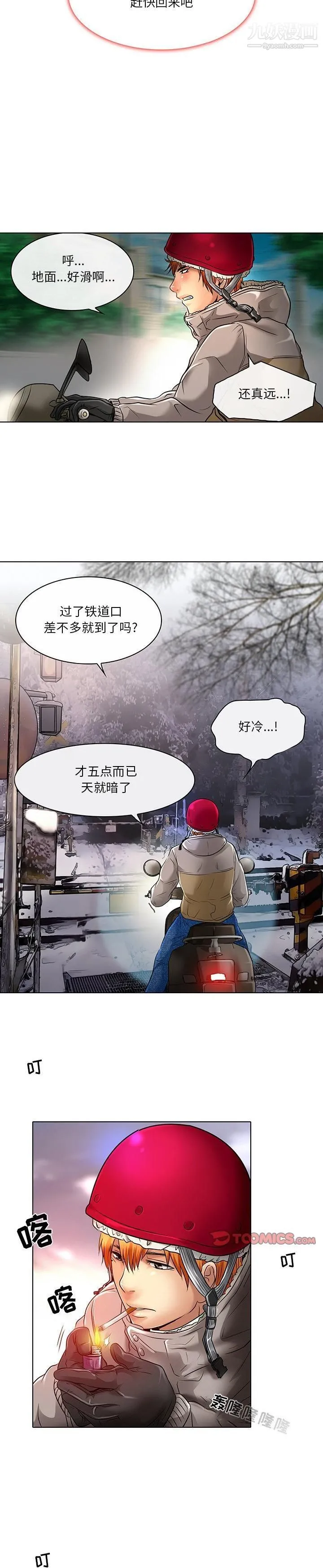 命中注定爱上你 - 第23话-最终话 - page 21
