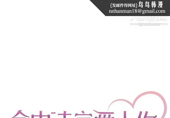 命中注定爱上你 - 第12话 - page 1