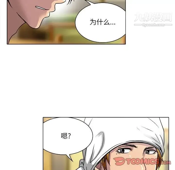 命中注定爱上你 - 第12话 - page 6
