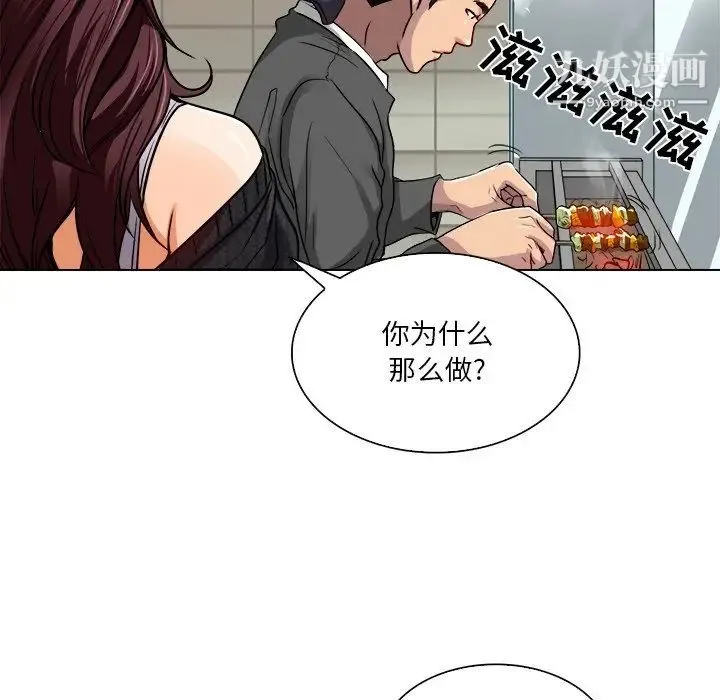 命中注定爱上你 - 第12话 - page 11