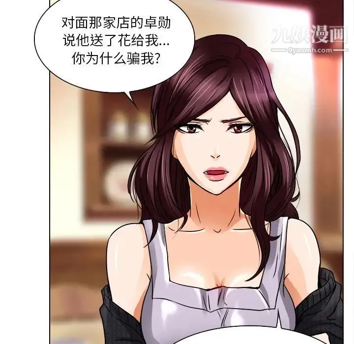 命中注定爱上你 - 第12话 - page 13