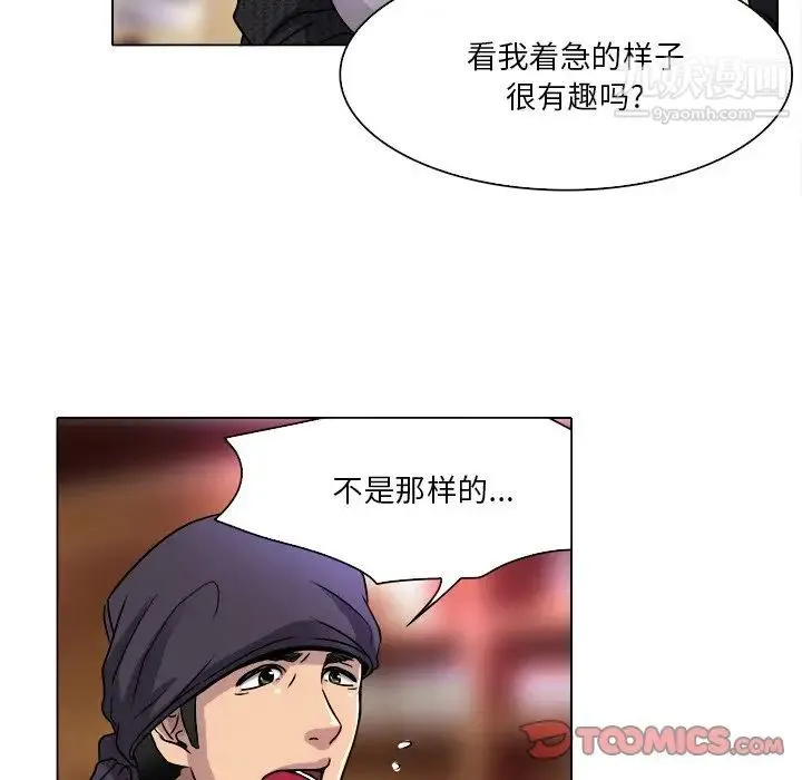 命中注定爱上你 - 第12话 - page 14