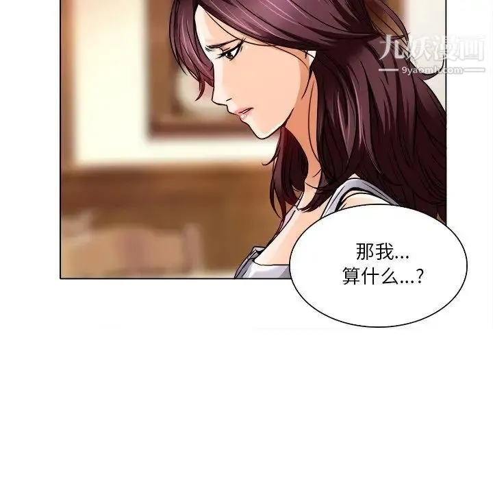 命中注定爱上你 - 第12话 - page 16