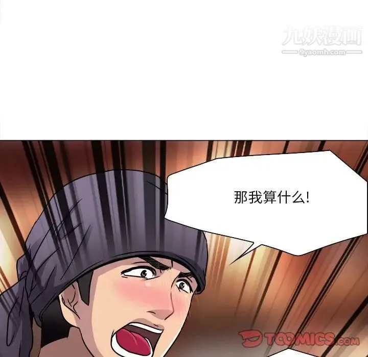 命中注定爱上你 - 第12话 - page 18