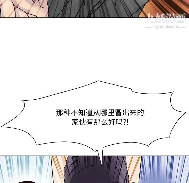 命中注定爱上你 - 第12话 - page 20