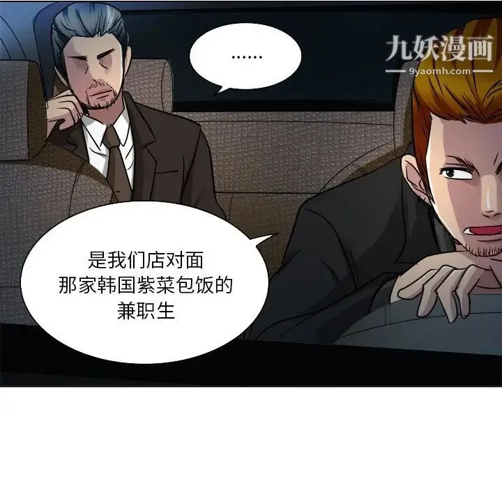 命中注定爱上你 - 第12话 - page 36
