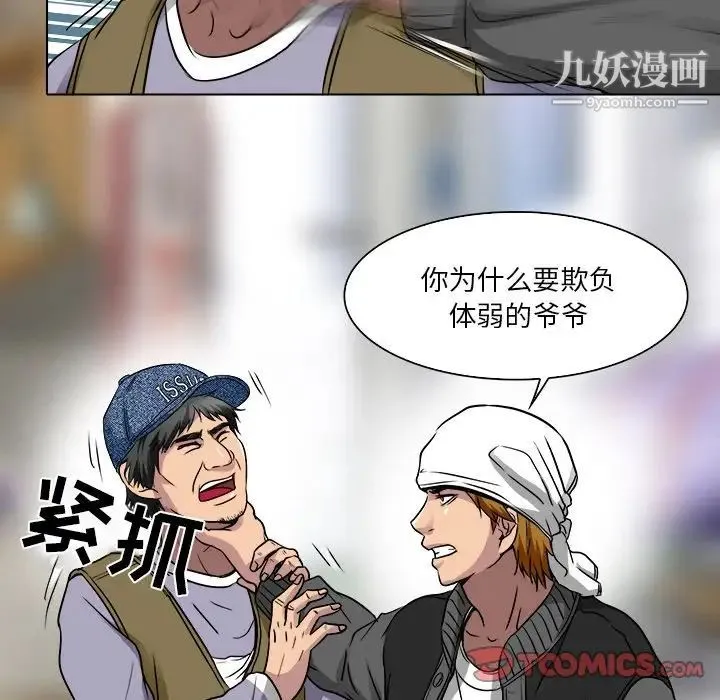 命中注定爱上你 - 第12话 - page 46