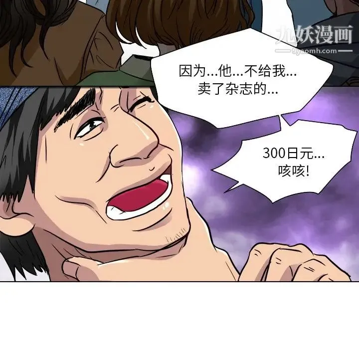 命中注定爱上你 - 第12话 - page 48