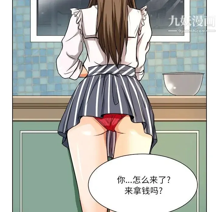 命中注定爱上你 - 第12话 - page 76