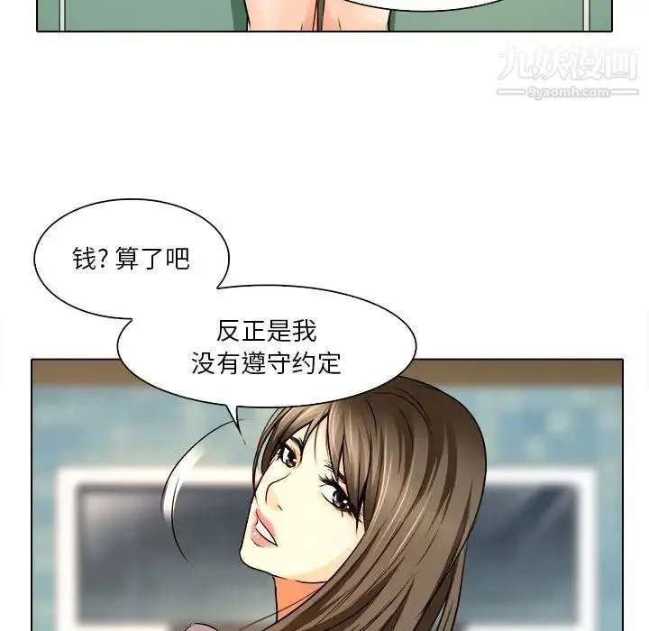 命中注定爱上你 - 第12话 - page 77