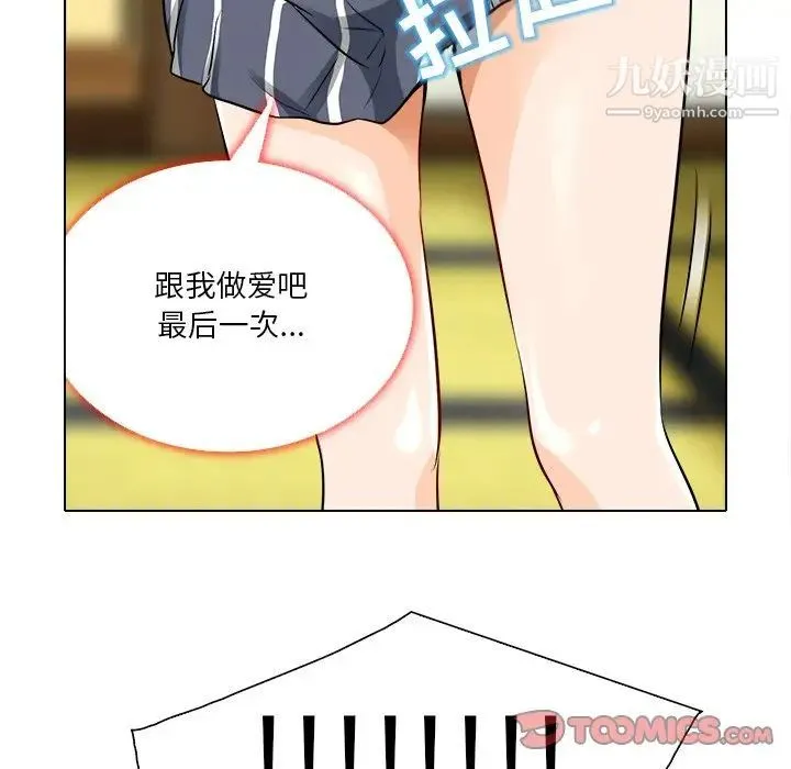 命中注定爱上你 - 第12话 - page 90