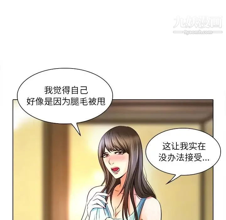 命中注定爱上你 - 第12话 - page 92