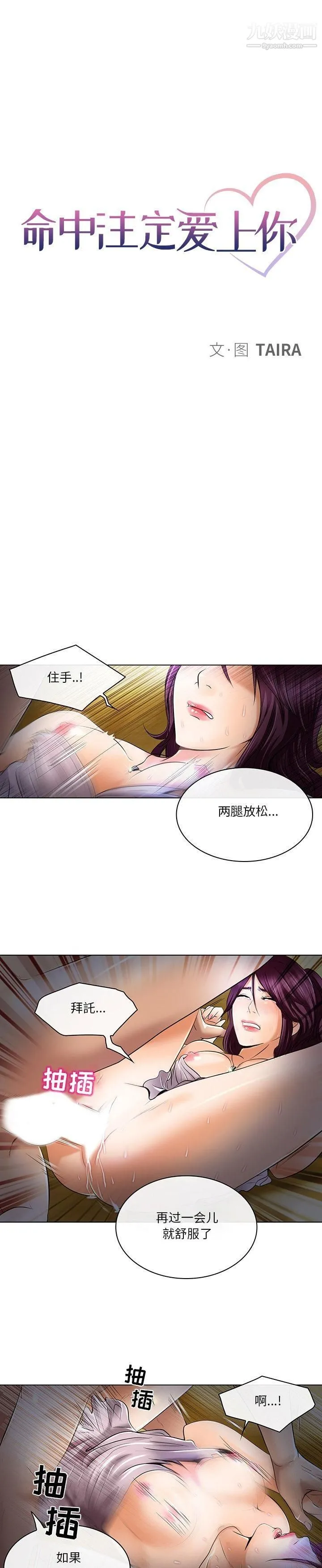 命中注定爱上你 - 第22话 - page 5