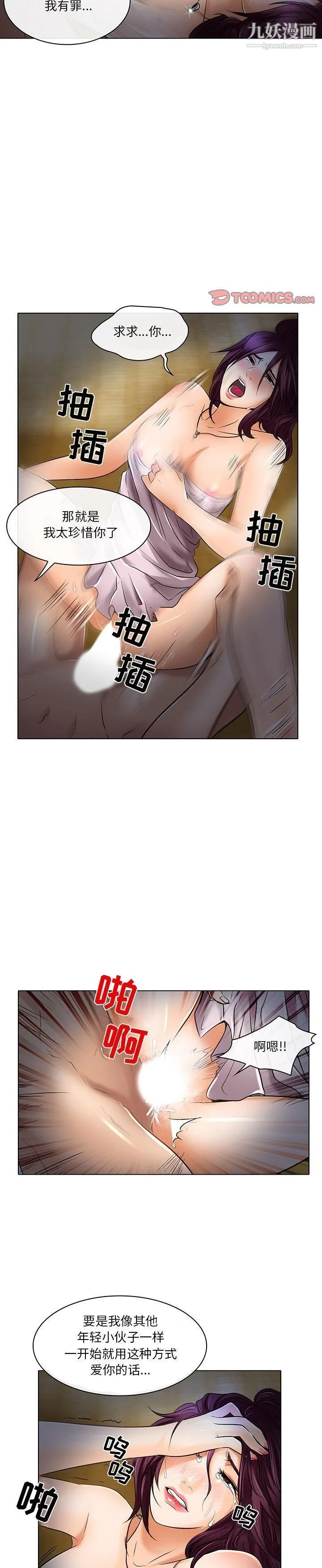命中注定爱上你 - 第22话 - page 6