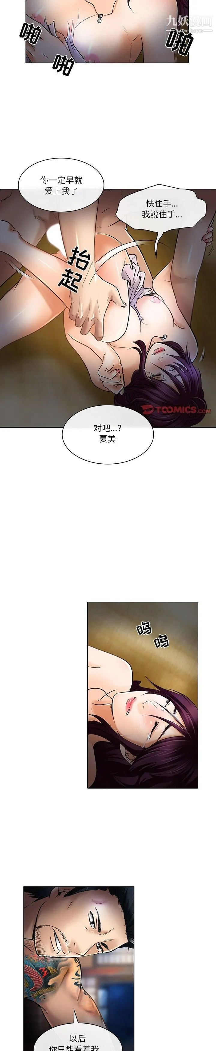 命中注定爱上你 - 第22话 - page 7