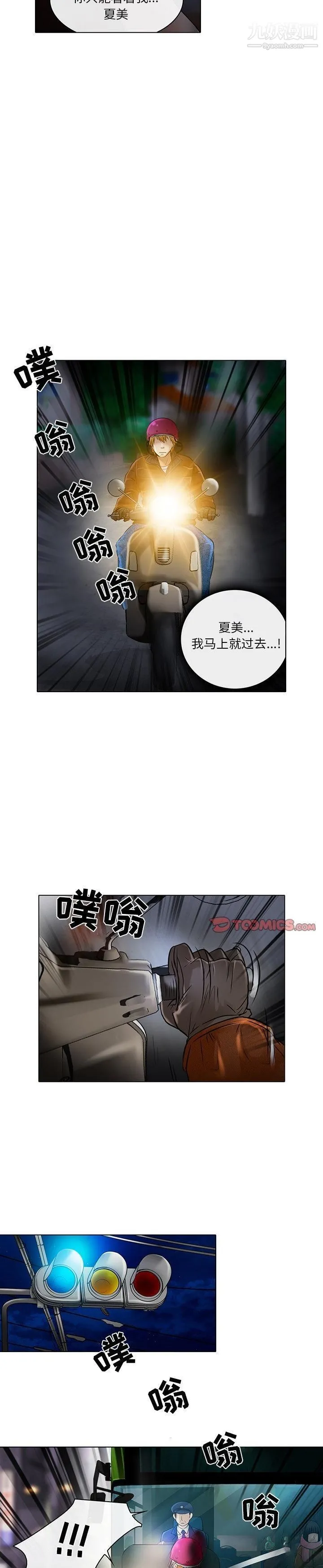 命中注定爱上你 - 第22话 - page 8