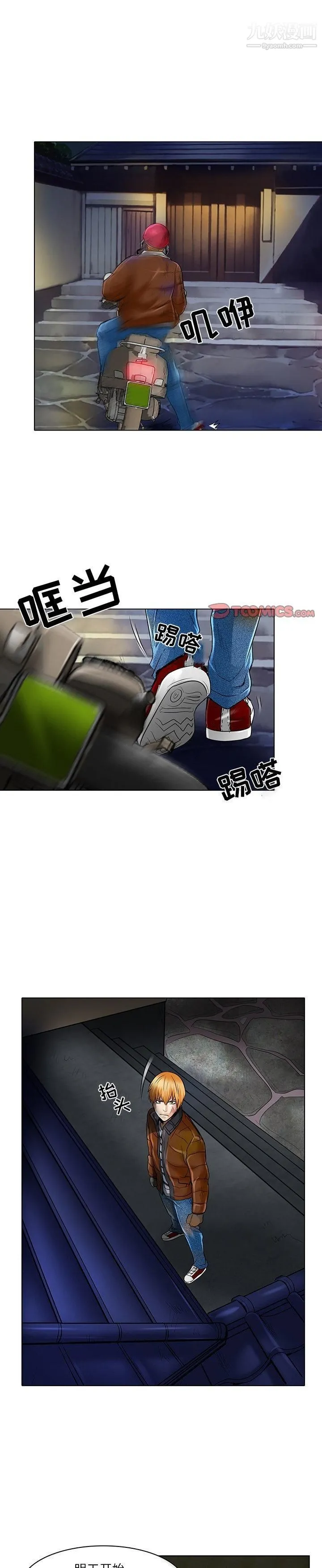 命中注定爱上你 - 第22话 - page 13