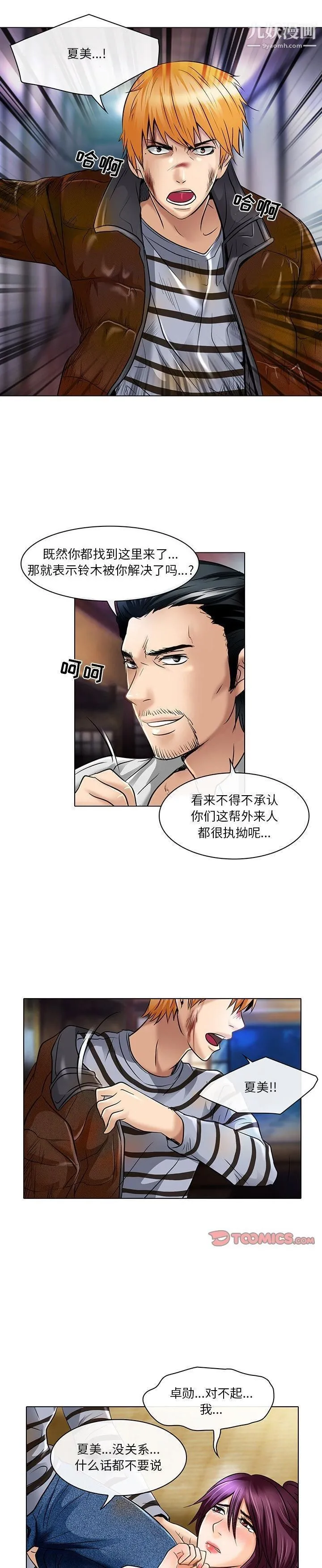命中注定爱上你 - 第22话 - page 15