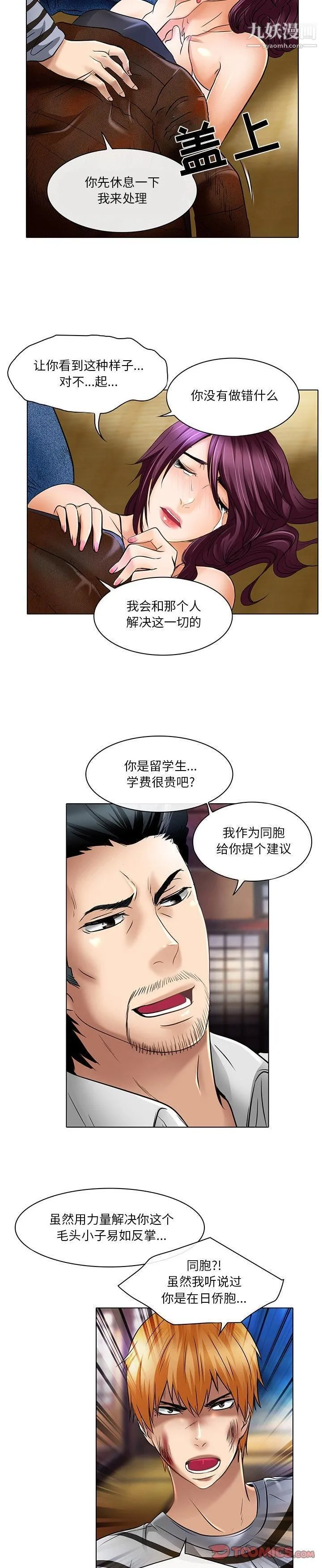 命中注定爱上你 - 第22话 - page 16