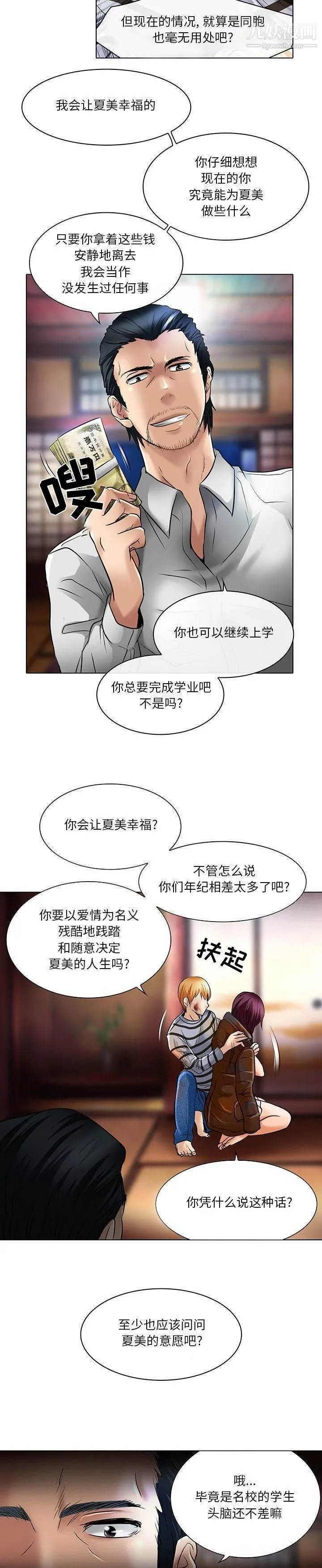 命中注定爱上你 - 第22话 - page 17