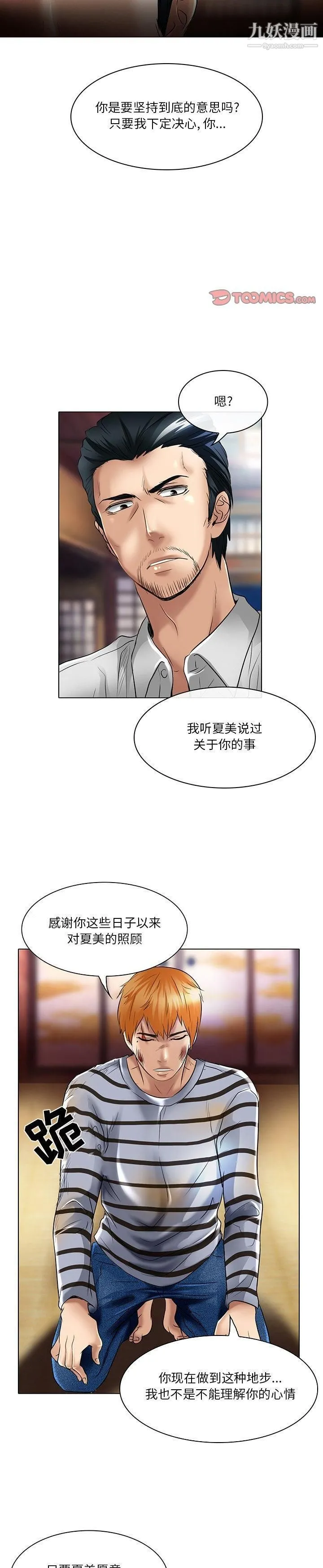 命中注定爱上你 - 第22话 - page 18