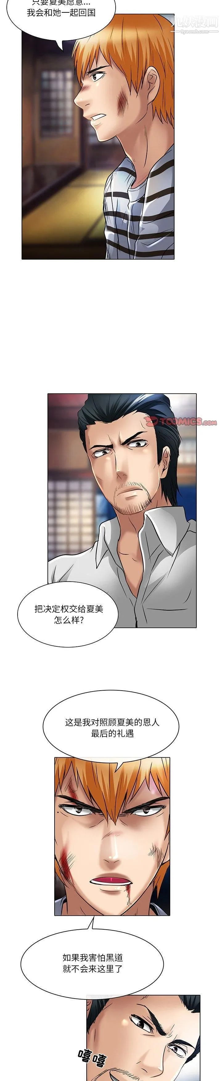 命中注定爱上你 - 第22话 - page 19