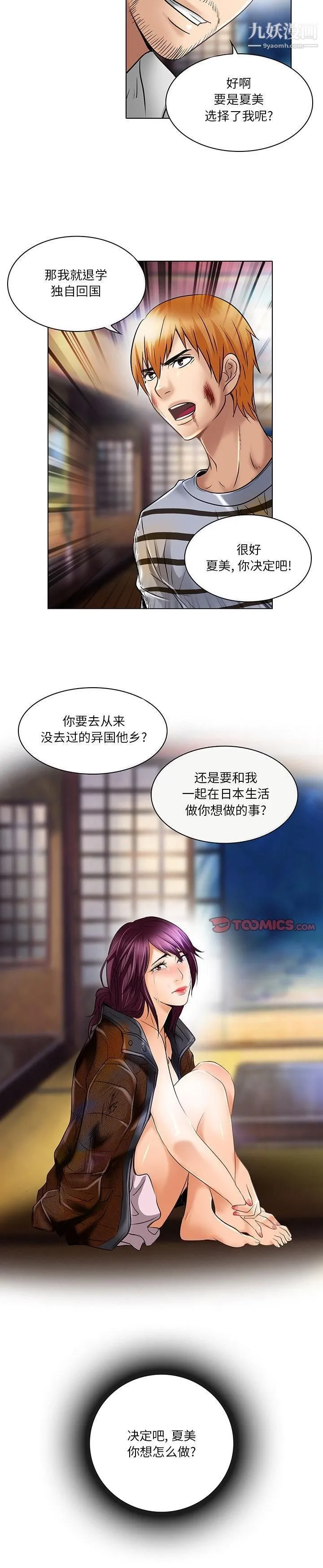 命中注定爱上你 - 第22话 - page 20