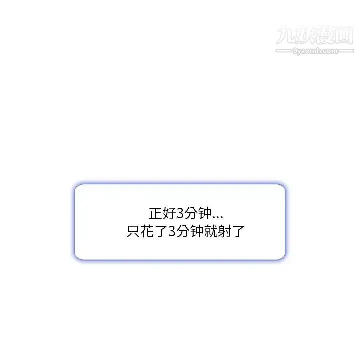 命中注定爱上你 - 第3话 - page 14