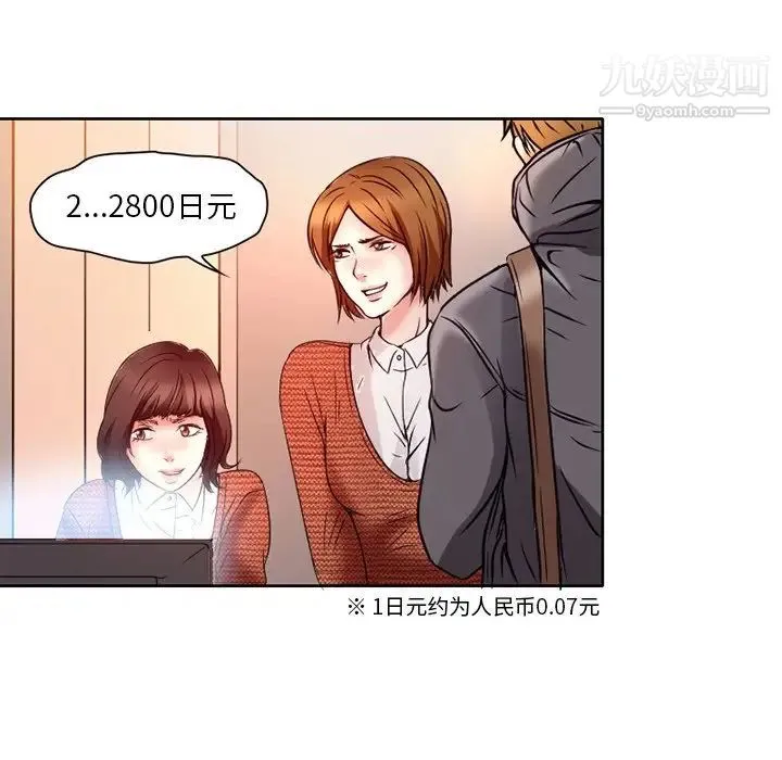 命中注定爱上你 - 第3话 - page 40