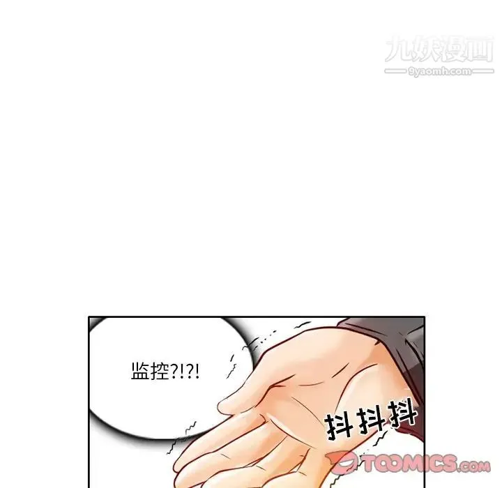 命中注定爱上你 - 第3话 - page 45