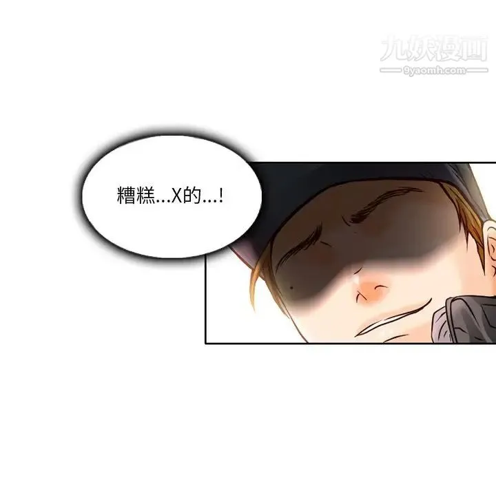 命中注定爱上你 - 第3话 - page 50