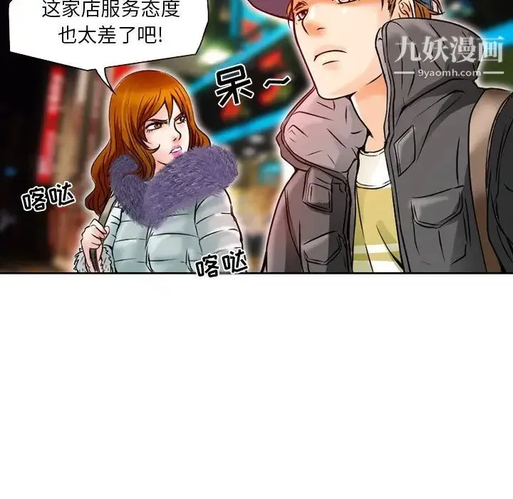 命中注定爱上你 - 第3话 - page 53
