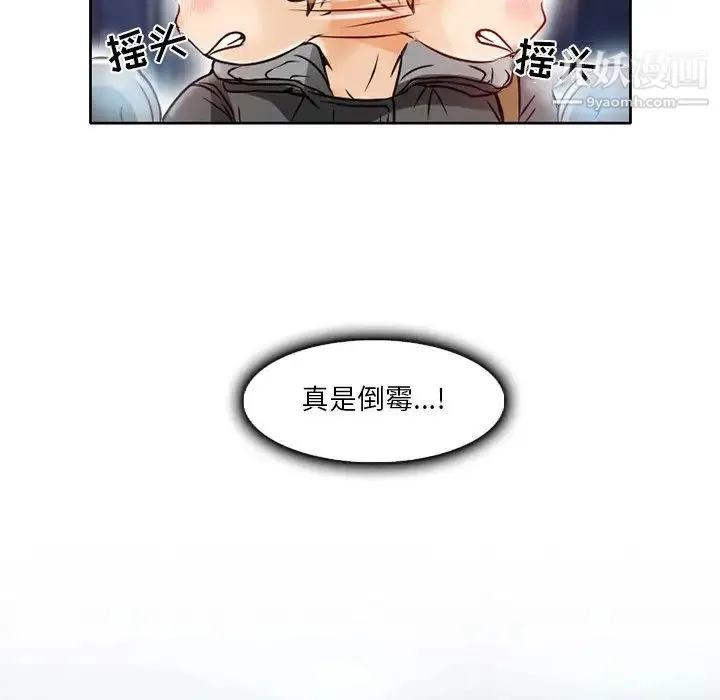 命中注定爱上你 - 第3话 - page 60