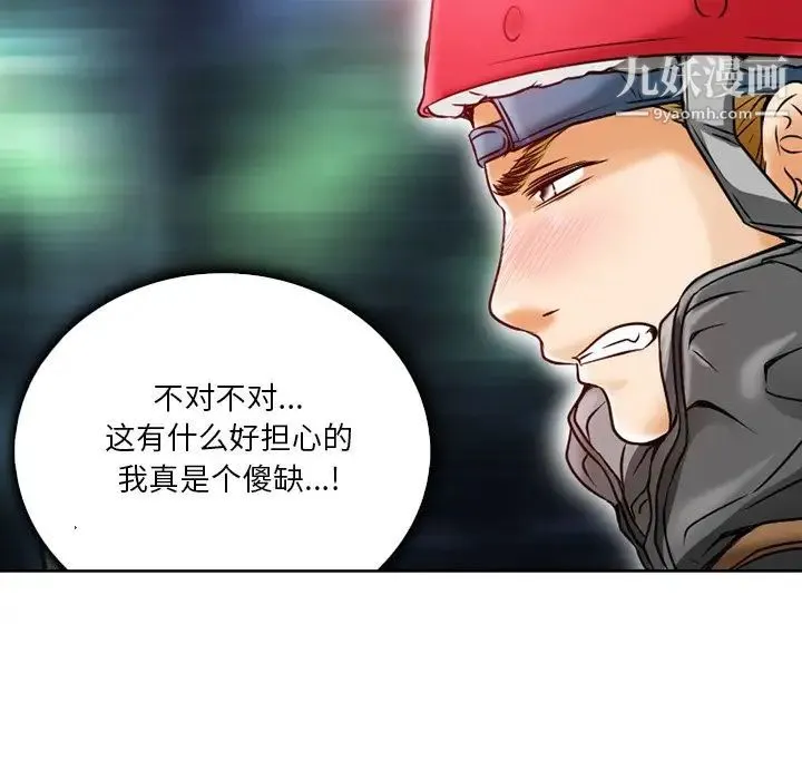 命中注定爱上你 - 第3话 - page 62