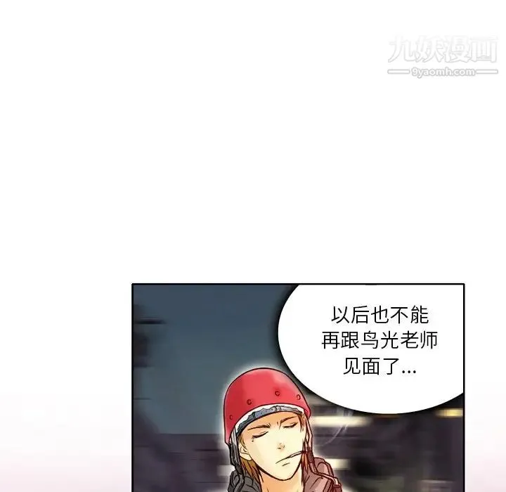 命中注定爱上你 - 第3话 - page 69