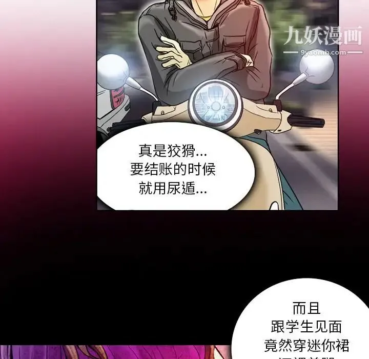 命中注定爱上你 - 第3话 - page 70