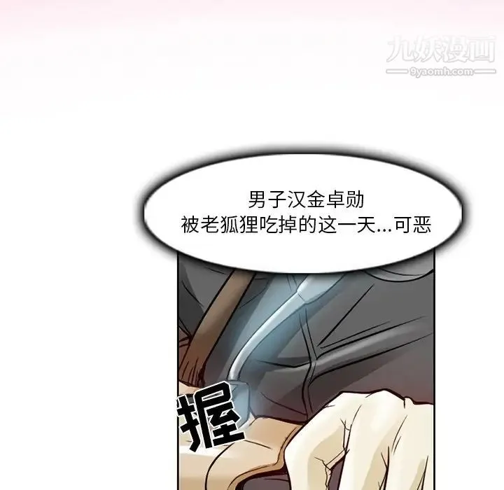 命中注定爱上你 - 第3话 - page 73