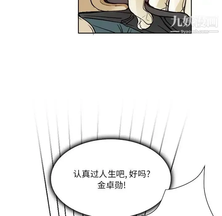 命中注定爱上你 - 第3话 - page 74