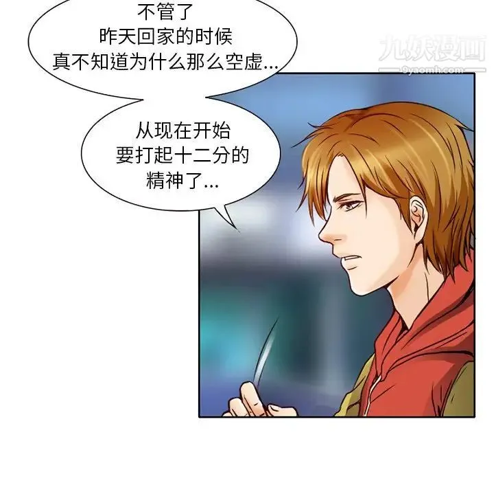 命中注定爱上你 - 第3话 - page 81
