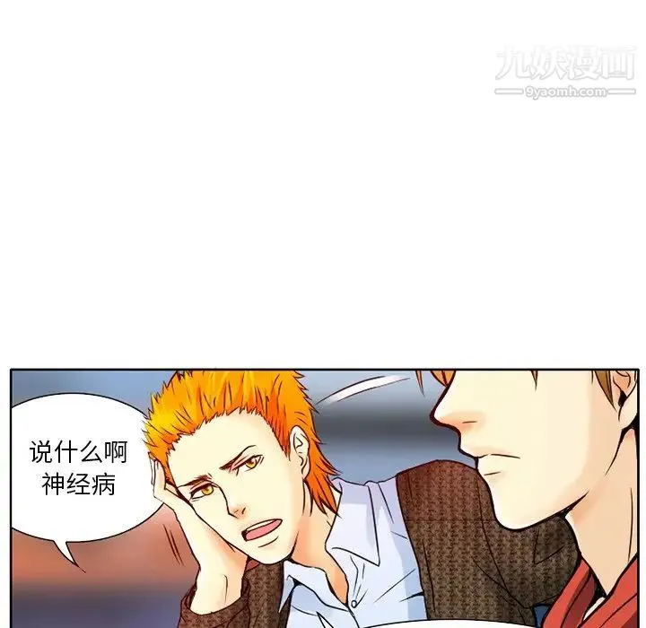 命中注定爱上你 - 第3话 - page 82