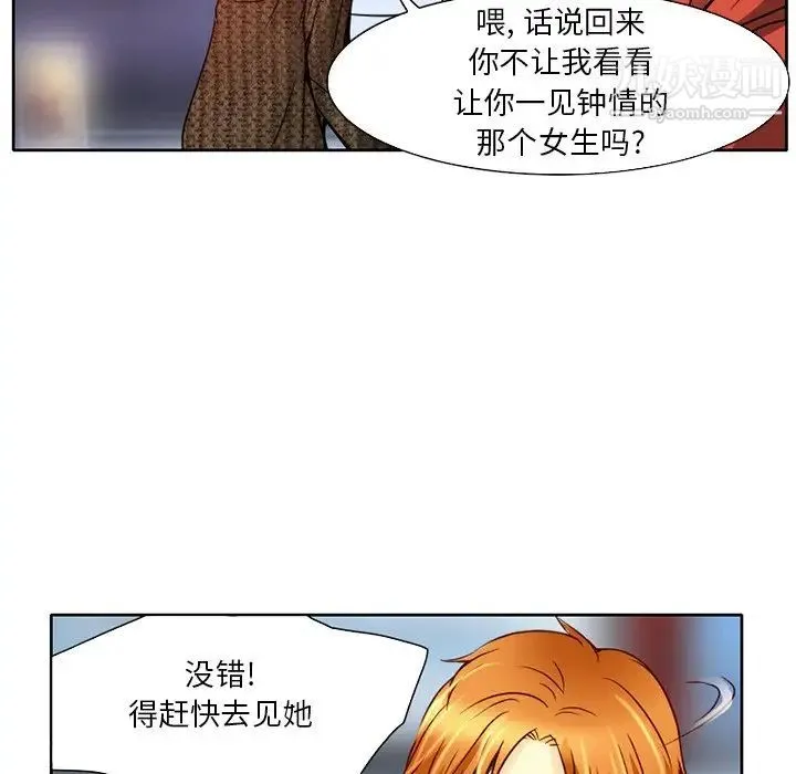 命中注定爱上你 - 第3话 - page 83