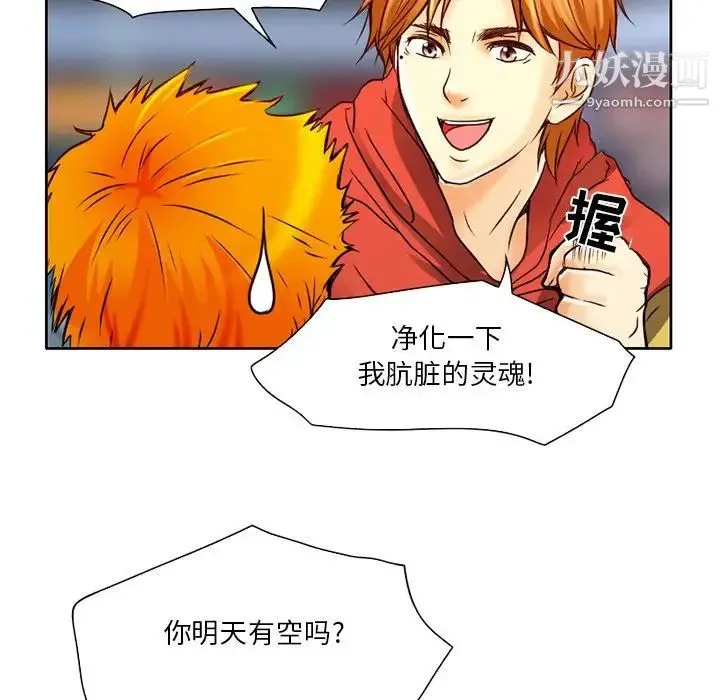 命中注定爱上你 - 第3话 - page 84