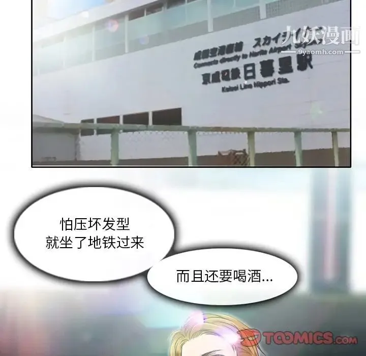 命中注定爱上你 - 第3话 - page 87