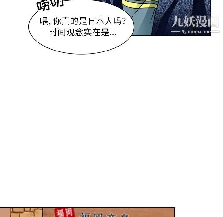 命中注定爱上你 - 第3话 - page 93