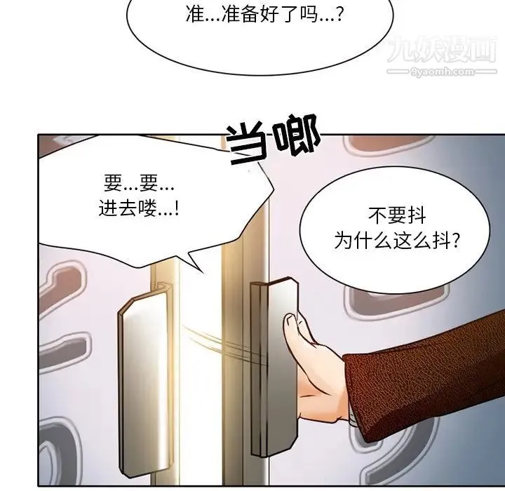 命中注定爱上你 - 第3话 - page 95