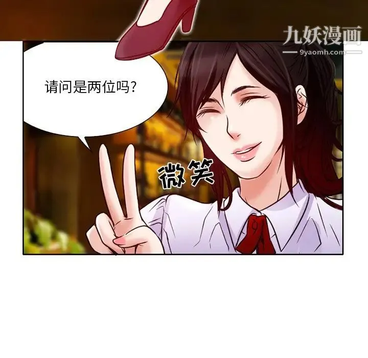 命中注定爱上你 - 第3话 - page 99